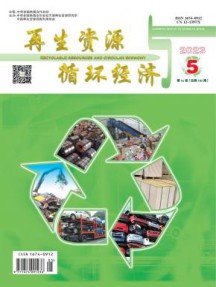 再生资源与循环经济杂志